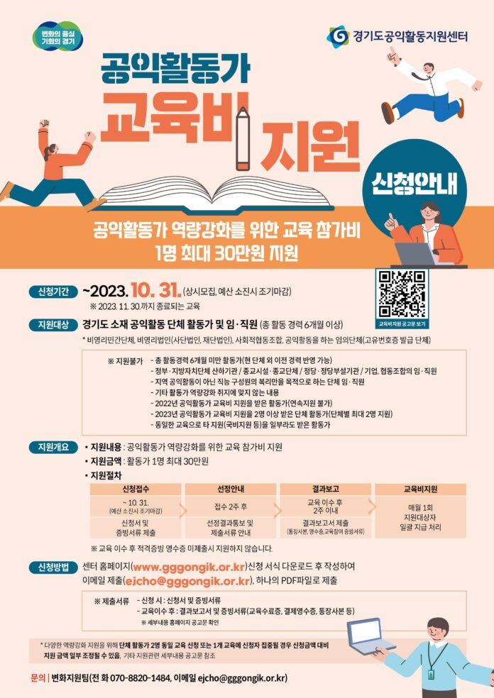 2023+공익활동가+교육비지원+웹자보