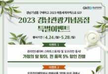 경남관광기념품점, 가정의 달 특별이벤트 풍성