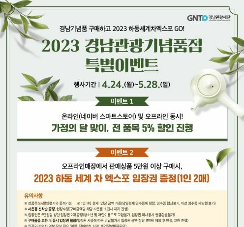 경남관광기념품점, 가정의 달 특별이벤트 풍성