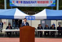 경남도, 제31회 경상남도지사기 노인 게이트볼대회 개최