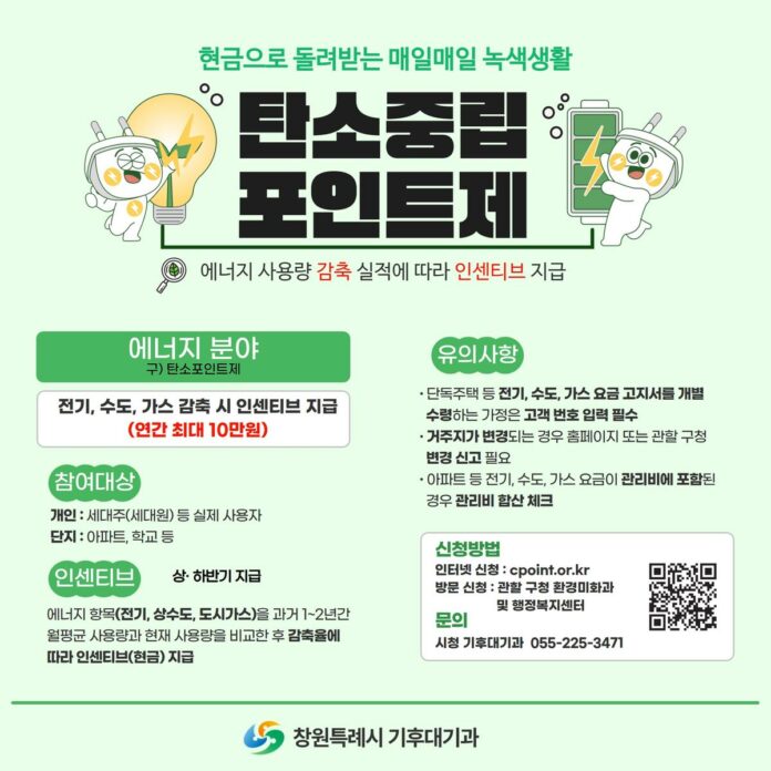 창원특례시100세대이상공동주택대상탄소중립포인트제(에너지분야)경진대회개최(1).jpg.1200x1200