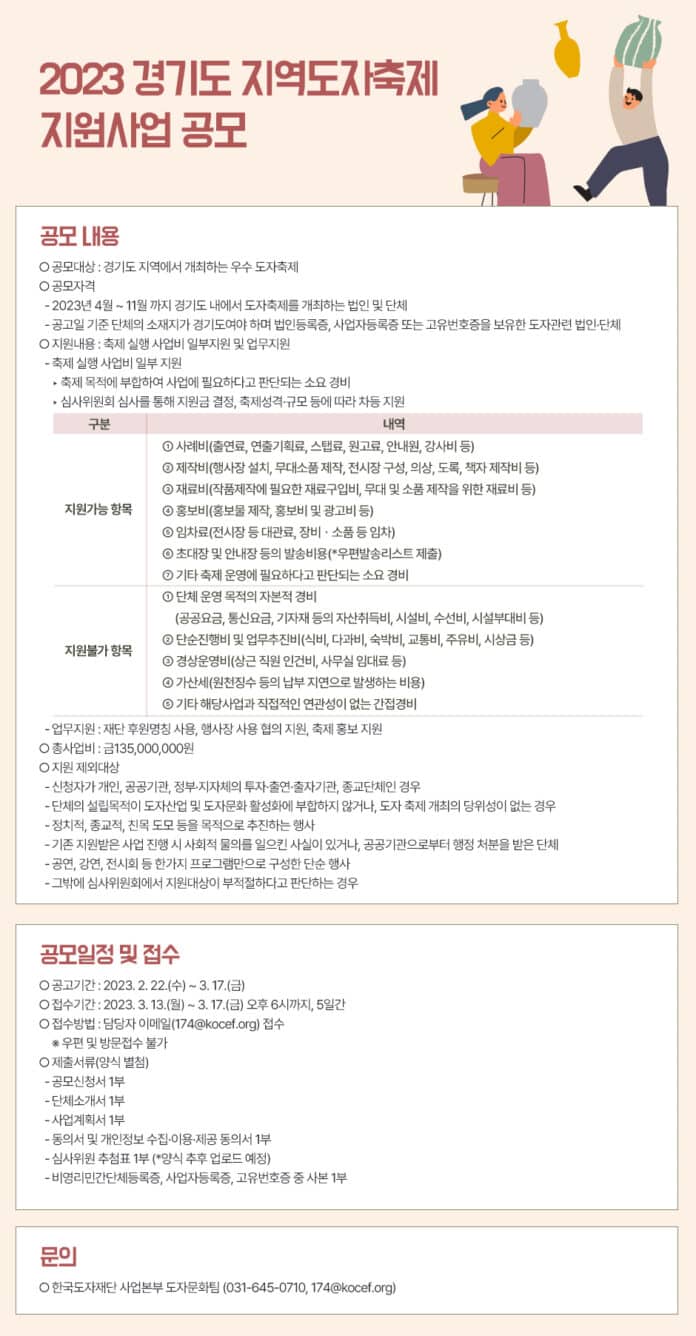 (사진자료)+경기도+지역+도자축제+지원+사업+포스터