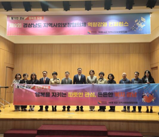 행복을 지키는 따뜻한 관심! 경남 지역사회보장협의체 콘퍼런스, 함안서 개최