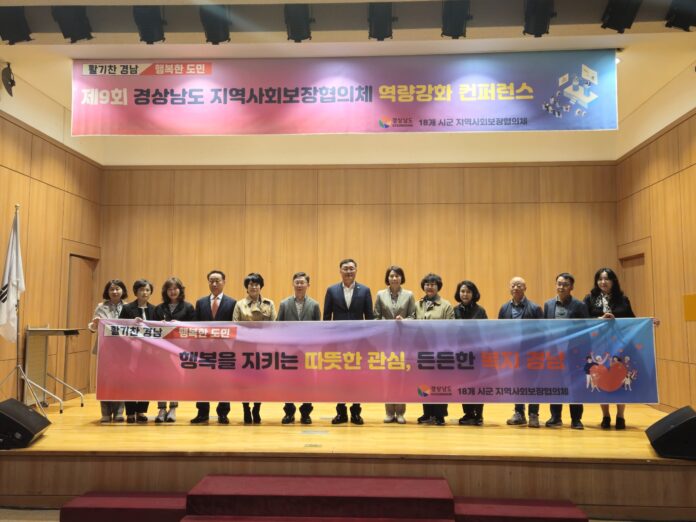 경남지역사회보장협의체콘퍼런스