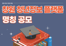 창원 청년 대표 포털, 창원 청년정보 플랫폼의 이름을 지어주세요!(청년정책담당관)