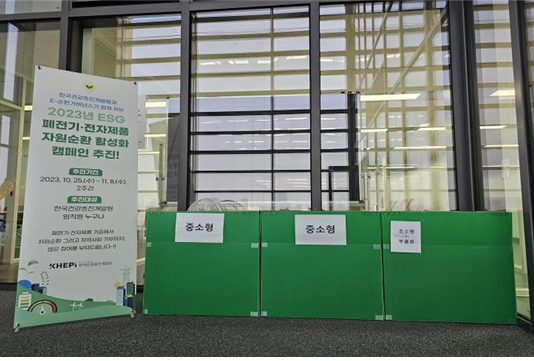 KHEPI, 전자 폐기물 자원순환 동참으로 순환경제 이행!