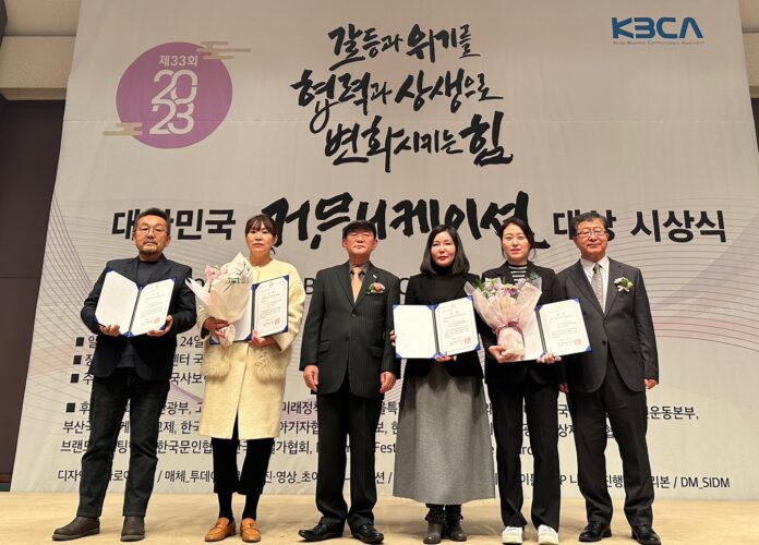 붙임1. 2023 대한민국 커뮤니케이션대상 시상식 현장사진