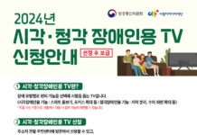 시각·청각장애인용 TV 신청하세요…방통위, 3만 2000대 보급