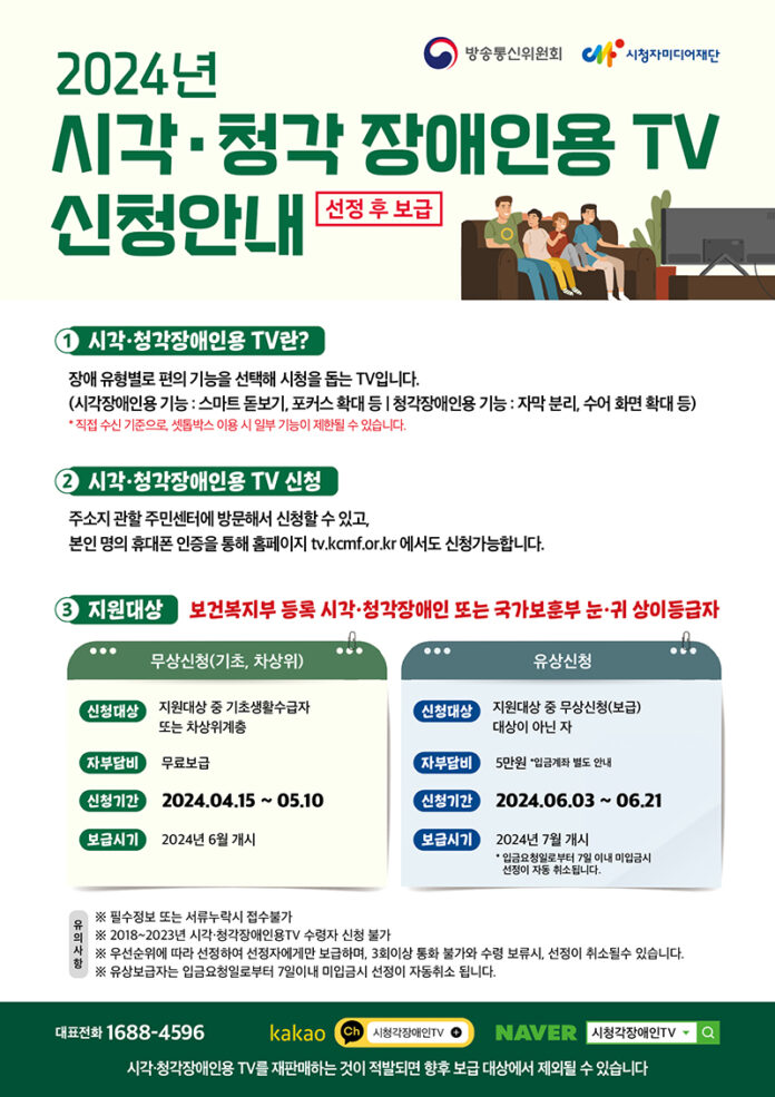 시각 청각장애인용 TV 보급 신청