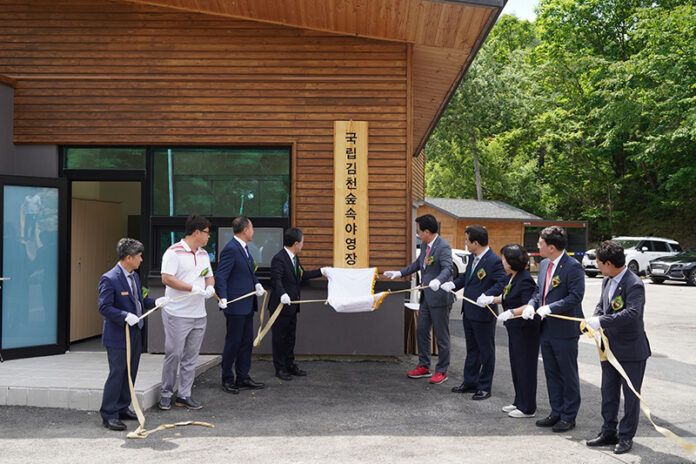 국립김천숲속야영장 개장식