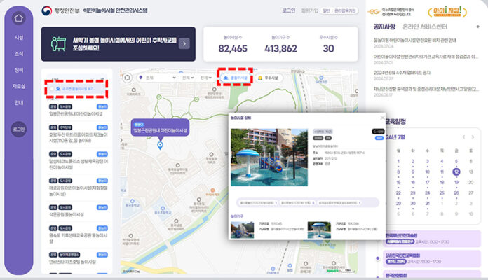 물놀이시설 서비스 화면