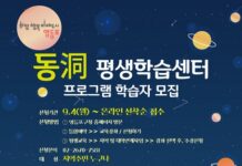 온 마을이 배움터! 동 평생학습센터 운영