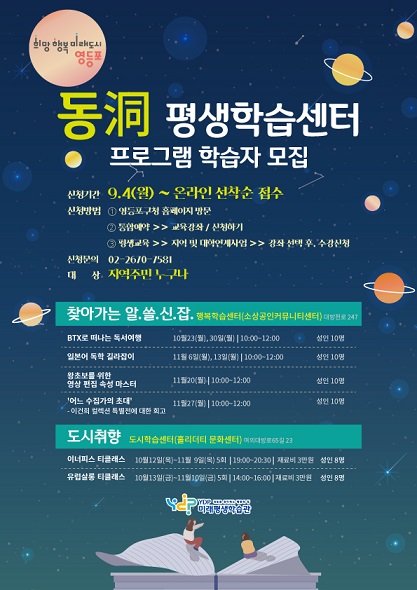 2023_하반기_동평생학습센터 프로그램 포스터