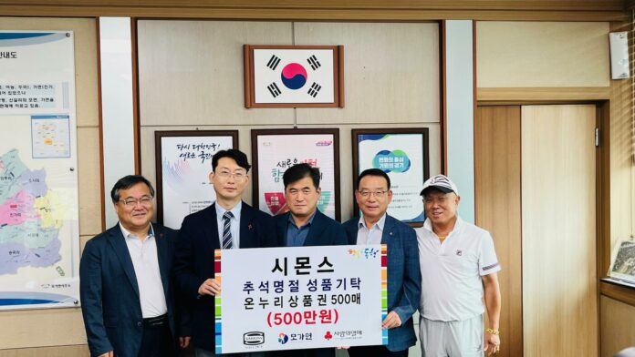 ㈜시몬스, 추석 명절맞이 ‘행복한 동행’ 성품 기탁