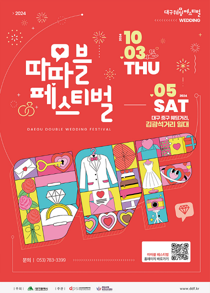 대구 곳곳 축제