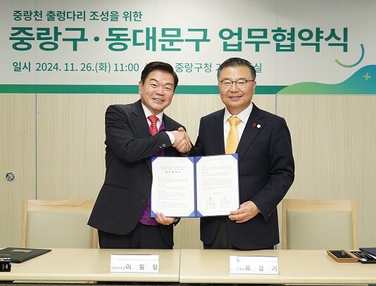 중랑천 출렁다리 조성 업무협약