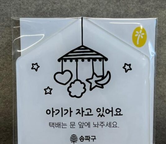 출산축하용품 지원…“아기가 자고 있어요” 육아 필수템 등 특별한 선물